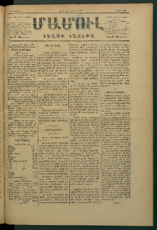 Մամուլ, 1877, Երկրորդ տարի, թիւ 208 (21 Յուլիս)