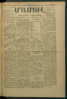 Մամուլ, 1877, Երկրորդ տարի, թիւ 209 (22 Յուլիս)