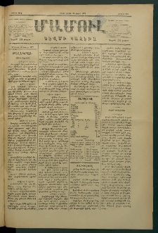 Մամուլ, 1877, Երկրորդ տարի, թիւ 211 (25 Յուլիս)