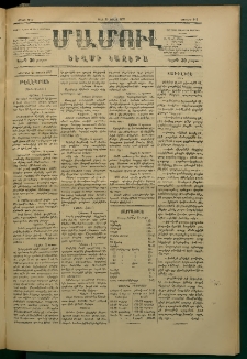 Մամուլ, 1877, Երկրորդ տարի, թիւ 212 (26 Յուլիս)