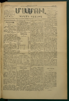 Մամուլ, 1877, Երկրորդ տարի, թիւ 213 (27 Յուլիս)
