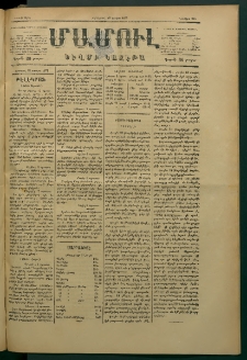 Մամուլ, 1877, Երկրորդ տարի, թիւ 214 (28 Յուլիս)