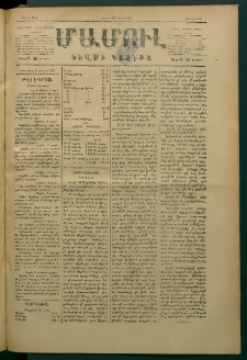 Մամուլ, 1877, Երկրորդ տարի, թիւ 215 (29 Յուլիս)