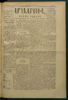 Մամուլ, 1877, Երկրորդ տարի, թիւ 216 (30 Յուլիս)