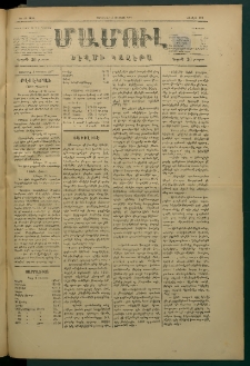 Մամուլ, 1877, Երկրորդ տարի, թիւ 218 (3 Օգոստոս)