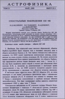 Спектральные наблюдения HH 448