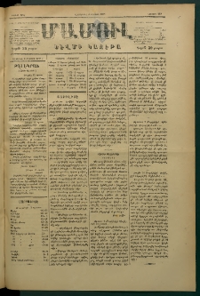 Մամուլ, 1877, Երկրորդ տարի, թիւ 219 (4 Օգոստոս)