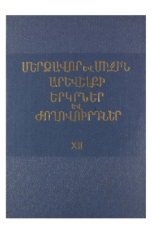 Կազմ; Խմբագրական խորհուրդ