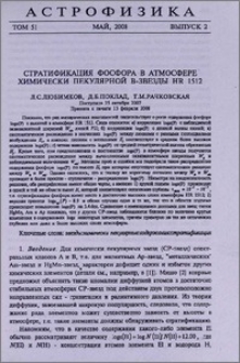 Стратификация фосфора в атмосфере химически пекулярной B-звезды HR 1512