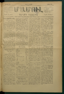Մամուլ, 1877, Երկրորդ տարի, թիւ 221 (23 Օգոստոս)