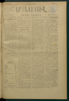 Մամուլ, 1877, Երկրորդ տարի, թիւ 224 (26 Օգոստոս)