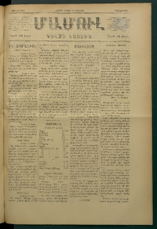 Մամուլ, 1877, Երկրորդ տարի, թիւ 225 (27 Օգոստոս)