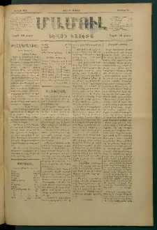 Մամուլ, 1877, Երկրորդ տարի, թիւ 227 (30 Օգոստոս)