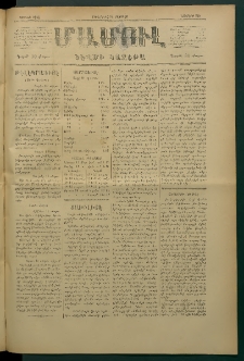 Մամուլ, 1877, Երկրորդ տարի, թիւ 228 (31 Օգոստոս)