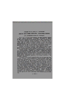 Доктор Иоганнес Лепсиус. Страницы жизни