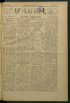 Մամուլ, 1877, Երկրորդ տարի, թիւ 229 (1 Սեպտեմբեր)