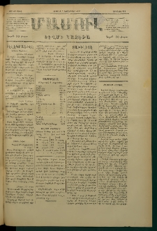 Մամուլ, 1877, Երկրորդ տարի, թիւ 230 (2 Սեպտեմբեր)