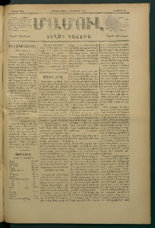 Մամուլ, 1877, Երկրորդ տարի, թիւ 231 (3 Սեպտեմբեր)