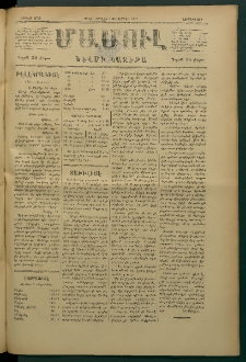 Մամուլ, 1877, Երկրորդ տարի, թիւ 232 (5 Սեպտեմբեր)