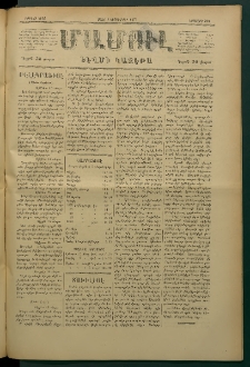 Մամուլ, 1877, Երկրորդ տարի, թիւ 233 (6 Սեպտեմբեր)