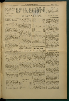 Մամուլ, 1877, Երկրորդ տարի, թիւ 234 (7 Սեպտեմբեր)