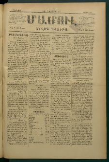Մամուլ, 1877, Երկրորդ տարի, թիւ 237 (13 Սեպտեմբեր)