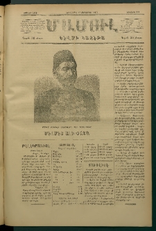 Մամուլ, 1877, Երկրորդ տարի, թիւ 238 (14 Սեպտեմբեր)