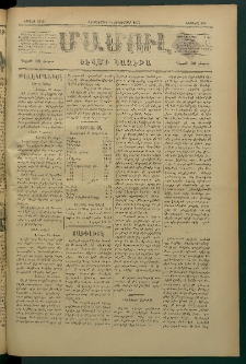 Մամուլ, 1877, Երկրորդ տարի, թիւ 239 (15 Սեպտեմբեր)