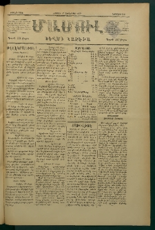 Մամուլ, 1877, Երկրորդ տարի, թիւ 240 (16 Սեպտեմբեր)