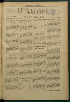 Մամուլ, 1877, Երկրորդ տարի, թիւ 241 (17 Սեպտեմբեր)