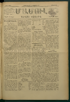 Մամուլ, 1877, Երկրորդ տարի, թիւ 242 (19 Սեպտեմբեր)