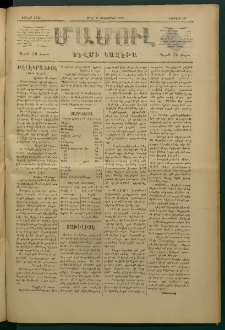 Մամուլ, 1877, Երկրորդ տարի, թիւ 243 (20 Սեպտեմբեր)