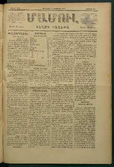 Մամուլ, 1877, Երկրորդ տարի, թիւ 244 (21 Սեպտեմբեր)