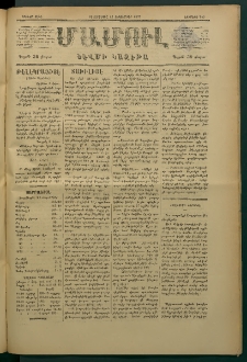 Մամուլ, 1877, Երկրորդ տարի, թիւ 245 (22 Սեպտեմբեր)
