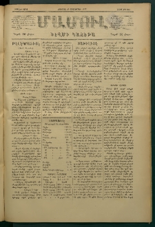 Մամուլ, 1877, Երկրորդ տարի, թիւ 246 (23 Սեպտեմբեր)