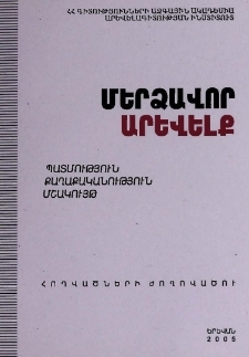 Կազմ; Խմբագրական խորհուրդ