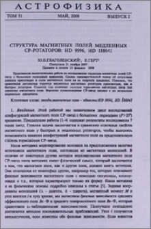 Структура магнитных полей медленных CP-ротаторов: HD9996, HD 188041