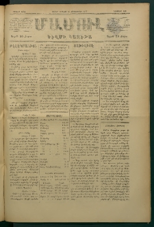 Մամուլ, 1877, Երկրորդ տարի, թիւ 248 (26 Սեպտեմբեր)