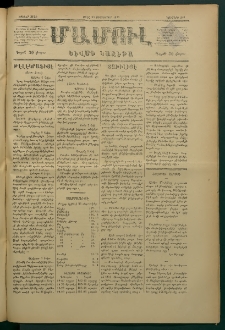 Մամուլ, 1877, Երկրորդ տարի, թիւ 249 (27 Սեպտեմբեր)