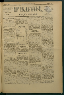 Մամուլ, 1877, Երկրորդ տարի, թիւ 250 (28 Սեպտեմբեր)
