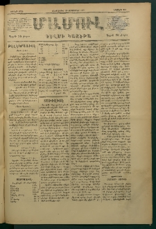 Մամուլ, 1877, Երկրորդ տարի, թիւ 251 (29 Սեպտեմբեր)