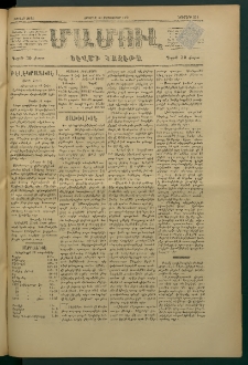 Մամուլ, 1877, Երկրորդ տարի, թիւ 252 (30 Սեպտեմբեր)