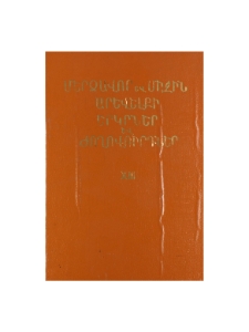 Կազմ; Խմբագրական խորհուրդ