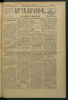 Մամուլ, 1877, Երկրորդ տարի, թիւ 253 (1 Հոկտեմբեր)