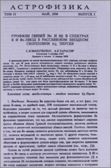 Профили линий Hα и Hβ в спектрах B и Be-звезд в рассеянном звездном скоплении h/χ Персея