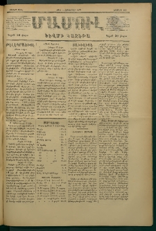 Մամուլ, 1877, Երկրորդ տարի, թիւ 255 (4 Հոկտեմբեր)