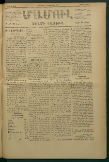 Մամուլ, 1877, Երկրորդ տարի, թիւ 256 (5 Հոկտեմբեր)
