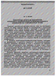 Некоторые вопросы идеологии курдского национально-освободительного движения на современном этапе