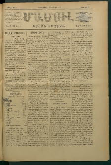 Մամուլ, 1877, Երկրորդ տարի, թիւ 257 (6 Հոկտեմբեր)