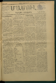 Մամուլ, 1877, Երկրորդ տարի, թիւ 258 (7 Հոկտեմբեր)